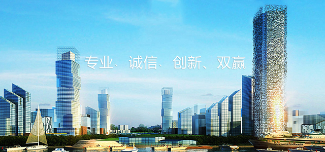 專(zhuān)業(yè)﹑誠(chéng)信﹑創(chuàng)新、雙贏(yíng)